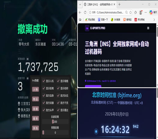 三角洲辅助稳定大号软件效果